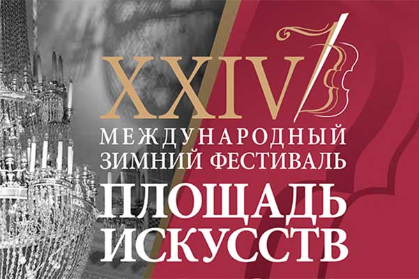 Фестиваль «Площадь Искусств» завершается в Петербурге