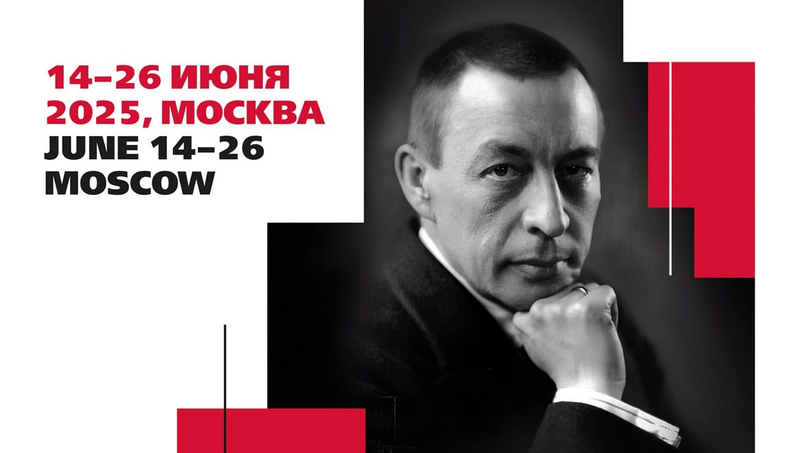 II Международный конкурс имени Рахманинова