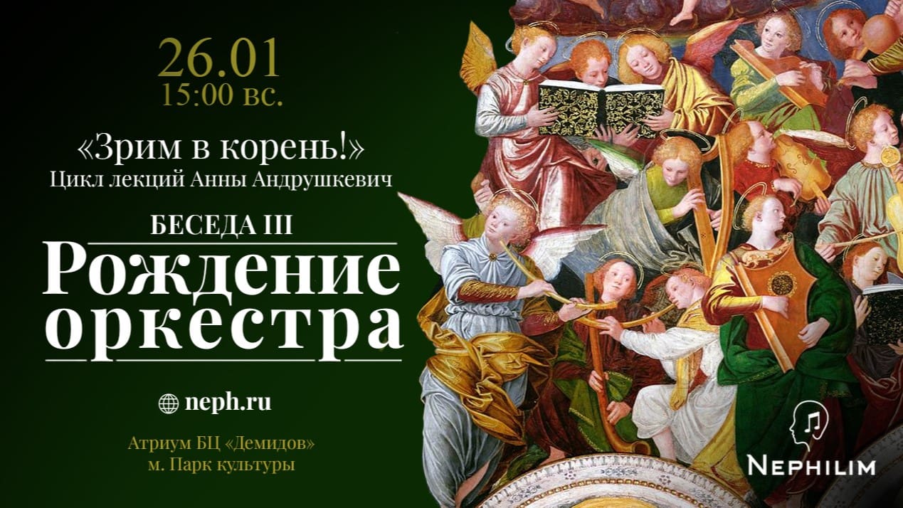 Анна Андрушкевич проведёт третью беседу из цикла «Зрим в корень!» Анна Андрушкевич проведёт третью беседу из цикла «Зрим в корень!»