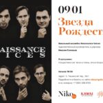 Рождественский концерт в Галерее Нико