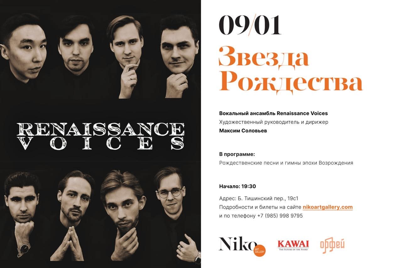 Рождественский концерт в Галерее Нико