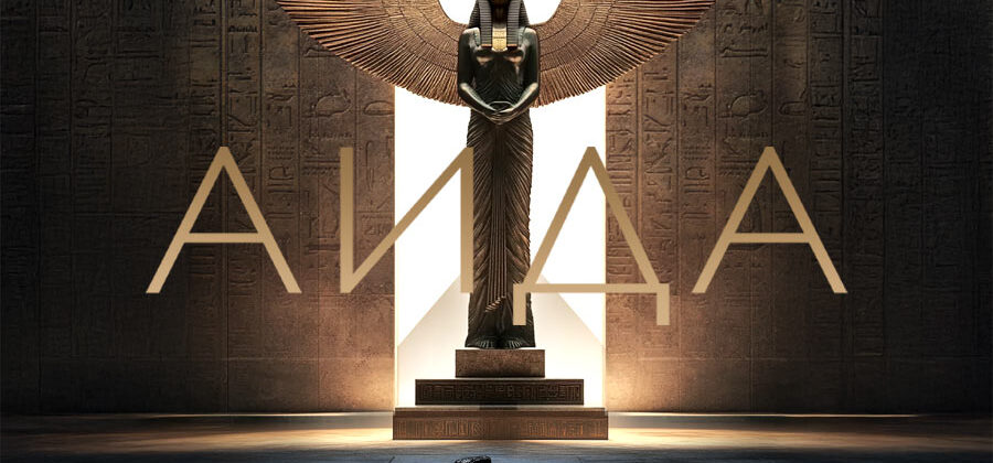 Грандиозная премьера в Мариинском — новая постановка оперы Верди «Аида»