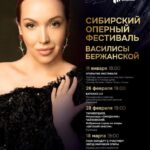 Сибирский оперный фестиваль впервые пройдёт в Новосибирске