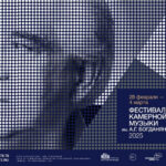 Фестиваль камерной музыки имени Ары Богданяна проведут в Тюмени