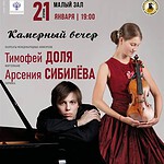 Тимофей Доля, Арсения Сибилева