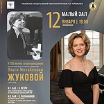 К 100-летию Ольги Жуковой