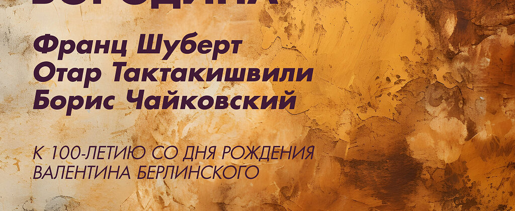 «Фирма Мелодия» - к юбилею Валентина Берлинского