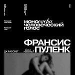 Internum Sonus представит оперу «Человеческий голос» с использованием жестового языка