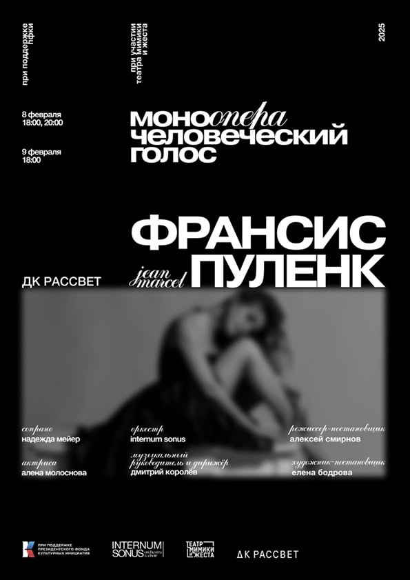 Internum Sonus представит оперу «Человеческий голос» с использованием жестового языка