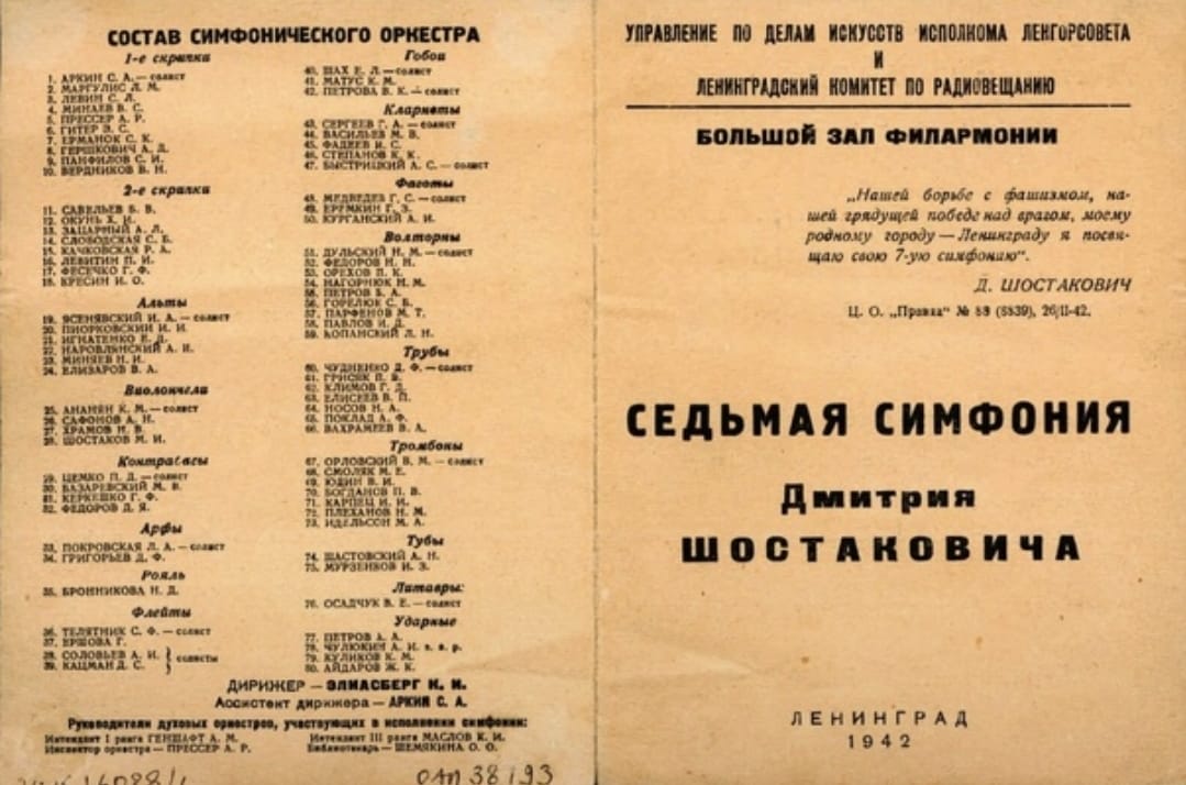 Программка военного времени