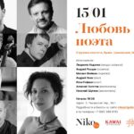 Струнные секстеты Брамса, Цемлинского и Шёнберга прозвучат в Галерее Нико