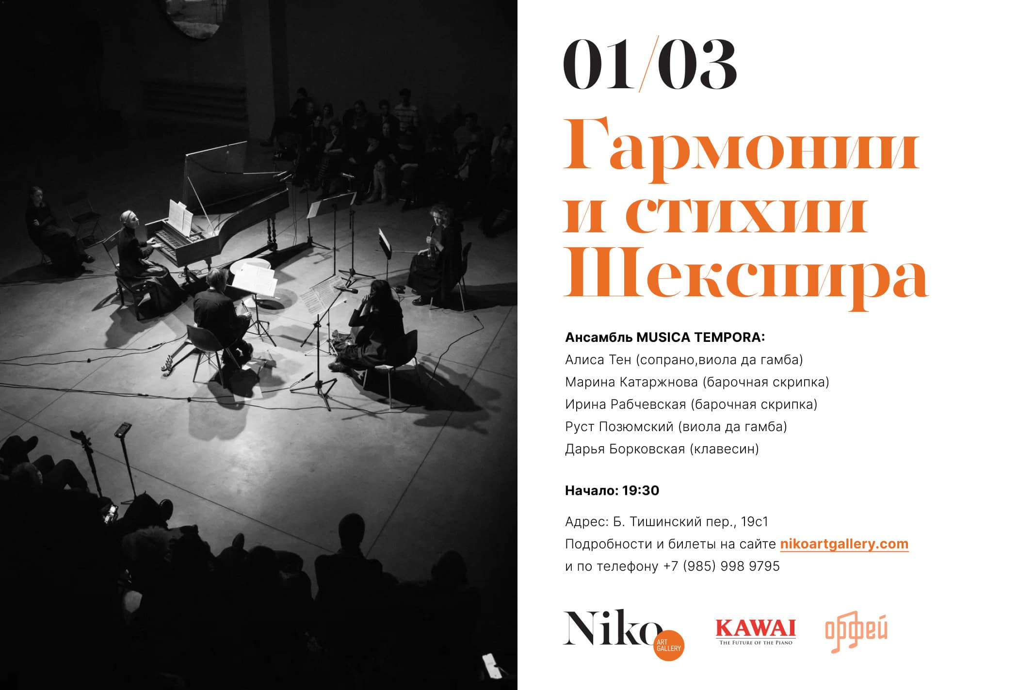 В исполнении ансамбля Musica Tempora прозвучат песни и инструментальные сочинения английских авторов XVI-начала XVII веков