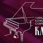 Международный конкурс композиторов «Клавиши»