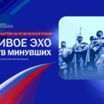 «Живое эхо битв минувших»