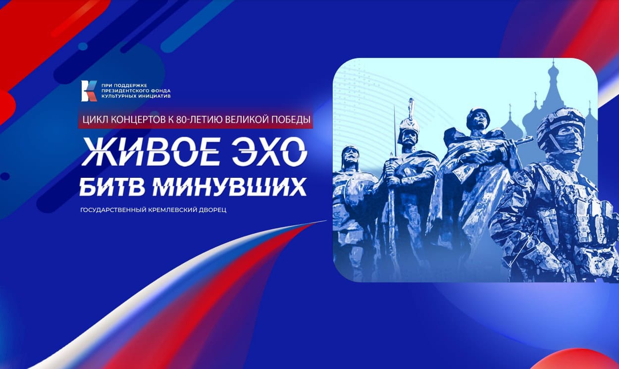 «Живое эхо битв минувших»
