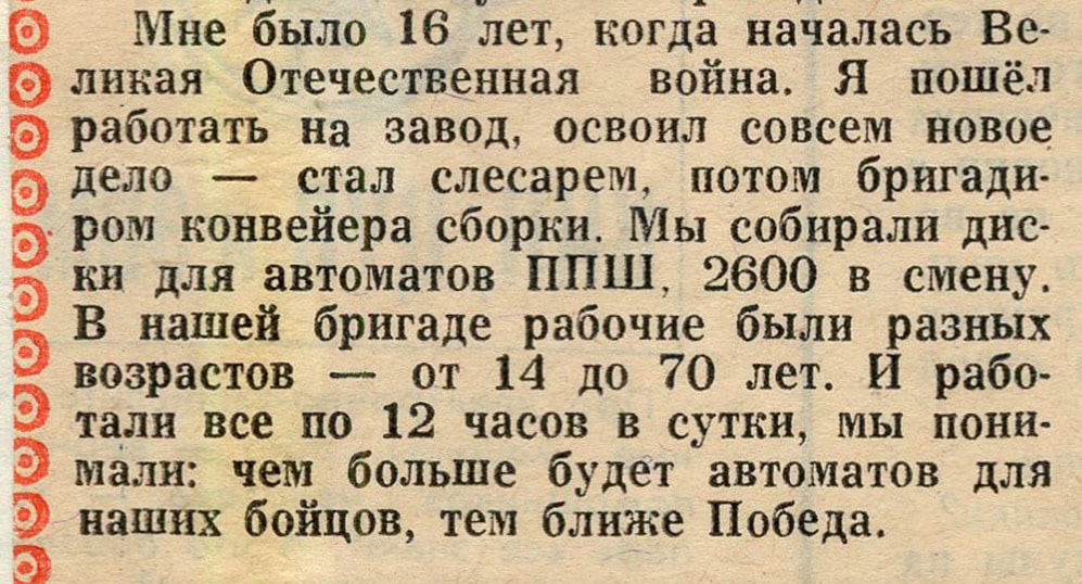 Отрывок из интервью А.С. Ильина газете «Пионерская правда», 8 февраля 1985 года