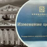 КП «Кремлевский» снизил цены в служебных буфетах Большого театра