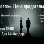 «Мазепа». Цена предательства