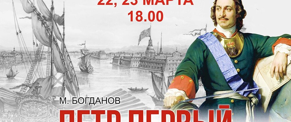 В Челябинске пройдет мировая премьера оперы «Петр Первый»