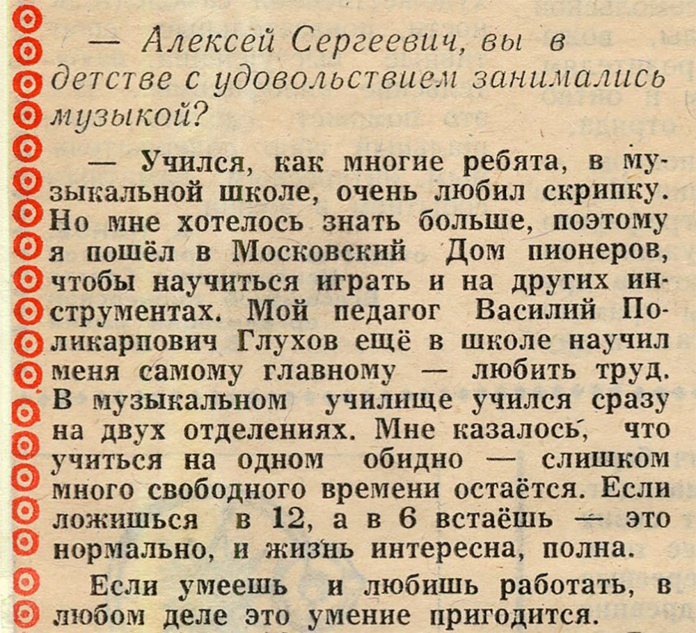 Отрывок из интервью А.С. Ильина газете «Пионерская правда», 8 февраля 1985 года