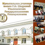Музыкальное училище им. Г. И. Шадриной Ульяновского государственного университета