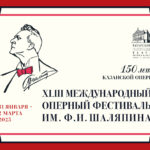 В афише фестиваля – 11 спектаклей и 2 гала-концерта