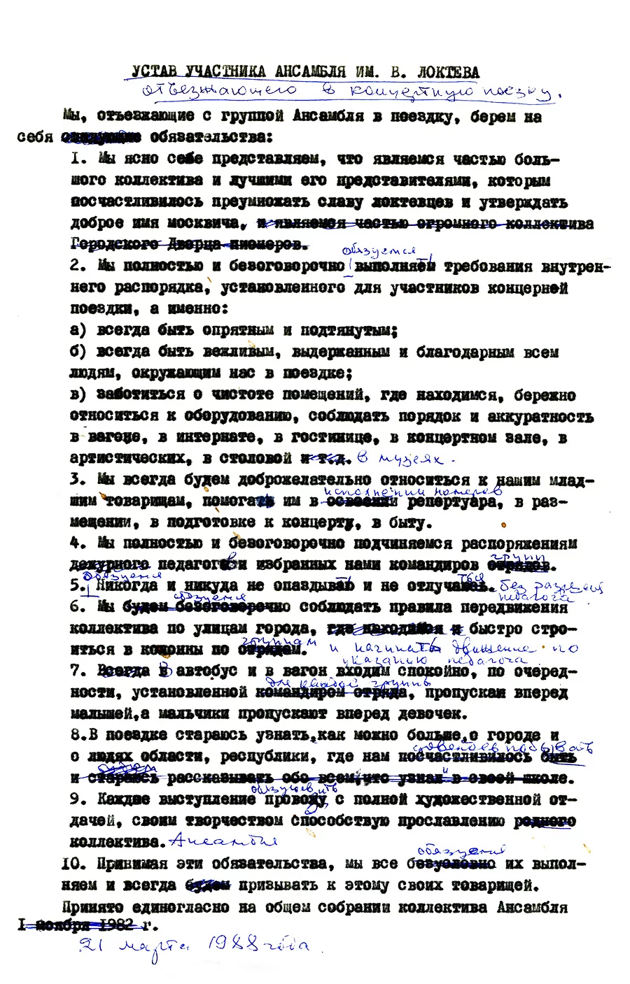 Устав участника Ансамбля им. В.С. Локтева с правками А.С. Ильина. Из архива Музея истории детского движения ГБОУ «Воробьевы горы»