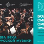Дмитрий Юровский выступит с БСО в Перми и Челябинске