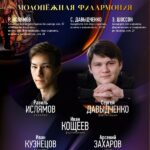Концерт-сюрприз состоится в Малом зале Московской консерватории