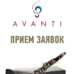 Avanti–2025: новая музыка для хора, ударных и оркестра