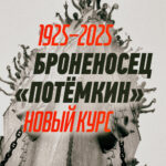 Три композитора получат заказы на новые партитуры, которые прозвучат вживую на показах фильма в ноябре–декабре 2025 года