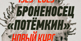 Три композитора получат заказы на новые партитуры, которые прозвучат вживую на показах фильма в ноябре–декабре 2025 года
