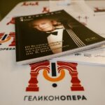 III Всероссийская виолончельная академия