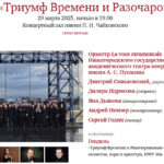 Оратория «Триумф Времени и Разочарования» прозвучит в Зале имени Чайковского