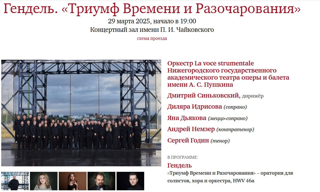 Оратория «Триумф Времени и Разочарования» прозвучит в Зале имени Чайковского