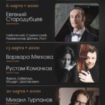 Музыкальная гостиная Хлоповского приглашает на концерты