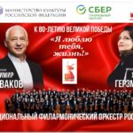 Хибла Герзмава и Владимир Спиваков отправятся в большой гастрольный тур к 80-летию Великой Победы
