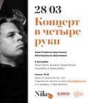 Юрий Полубелов и Яков Кацнельсон. Концерт в четыре руки