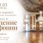 «Рождение симфонии»