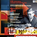 В Большом зале Московской консерватории прозвучат раритеты Дмитрия Шостаковича