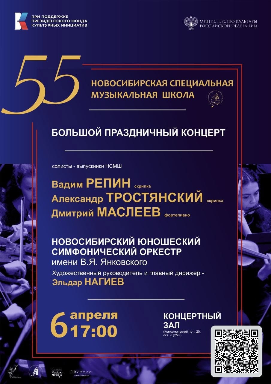 Афиша юбилейного концерта