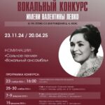 Завершился IX Международный вокальный конкурс имени Валентины Левко