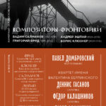Концерты к 80-летию Победы пройдут в Московской филармонии