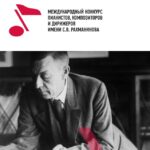 Кабмин изменил правила Международного музыкального конкурса имени Рахманинова