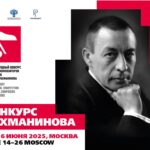 II Международный конкурс имени С. В. Рахманинова