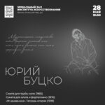 Институт искусствознания, 28 мая 2025 г.