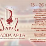 «Эолова арфа» в Галерее Нико: диалог эпох и поколений