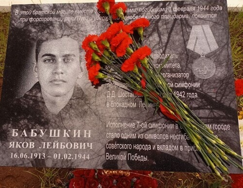Мемориальная плита в честь Якова Лейбовича Бабушкина