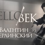 Концерт к 100-летию Валентина Берлинского пройдет в Консерватории