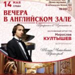 Мирослав Култышев выступит в Санкт-Петербурге